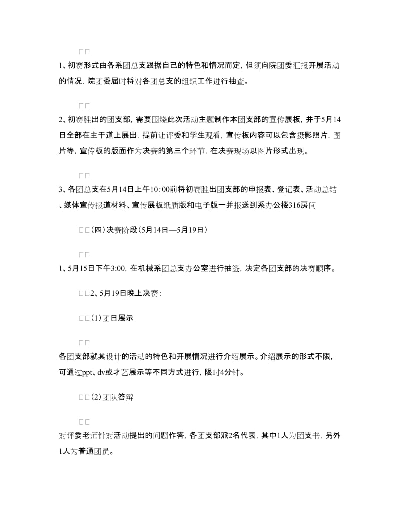 团日活动设计大赛策划书.doc_第3页