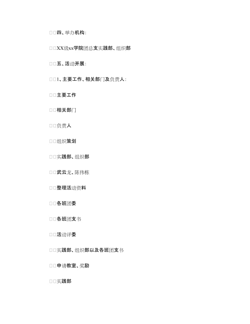 学院团日活动评比策划书.doc_第2页