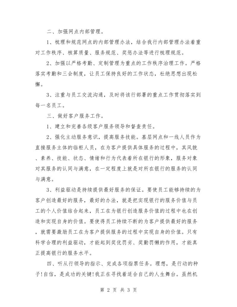 2018中国银行网点负责人竞聘演讲稿.doc_第2页