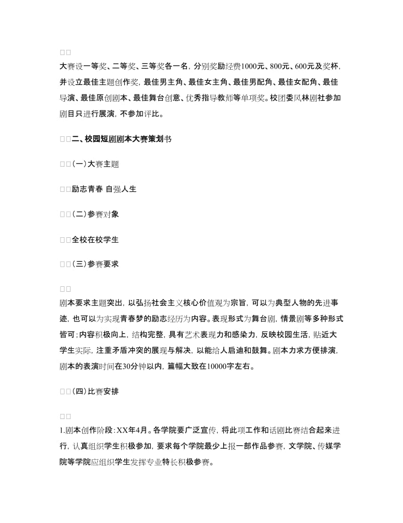 大学生话剧节活动策划书.doc_第3页