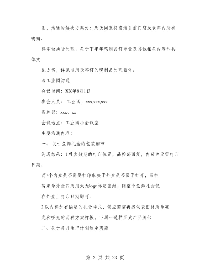 公司内部会议主持词.doc_第2页