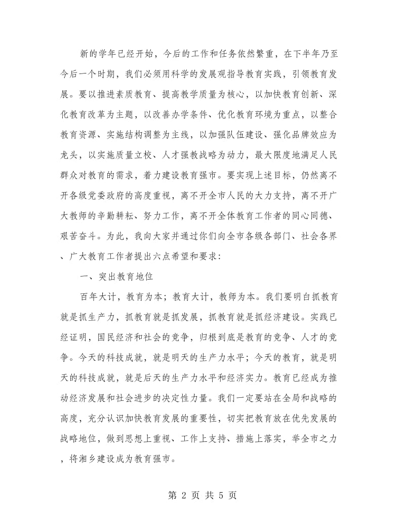 领导在教师节庆祝表彰会上的讲话.doc_第2页