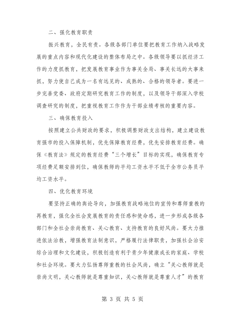 领导在教师节庆祝表彰会上的讲话.doc_第3页