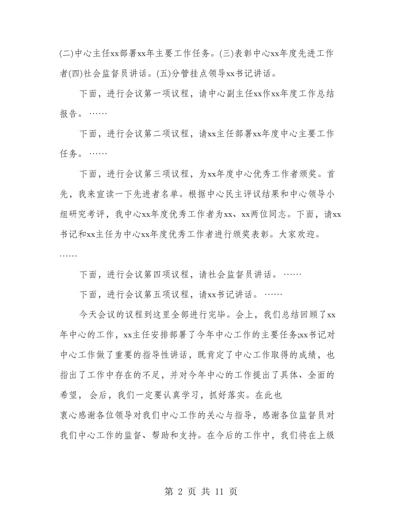 农业局年终工作总结会议主持词.doc_第2页