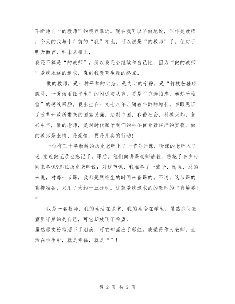 师生演讲：做的老师.doc_第2页