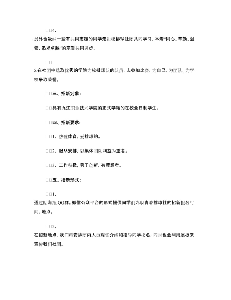 社团招新策划书4篇.doc_第2页