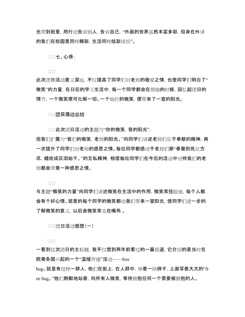 “你的微笑 我的阳光”主题团日活动策划书.doc_第3页