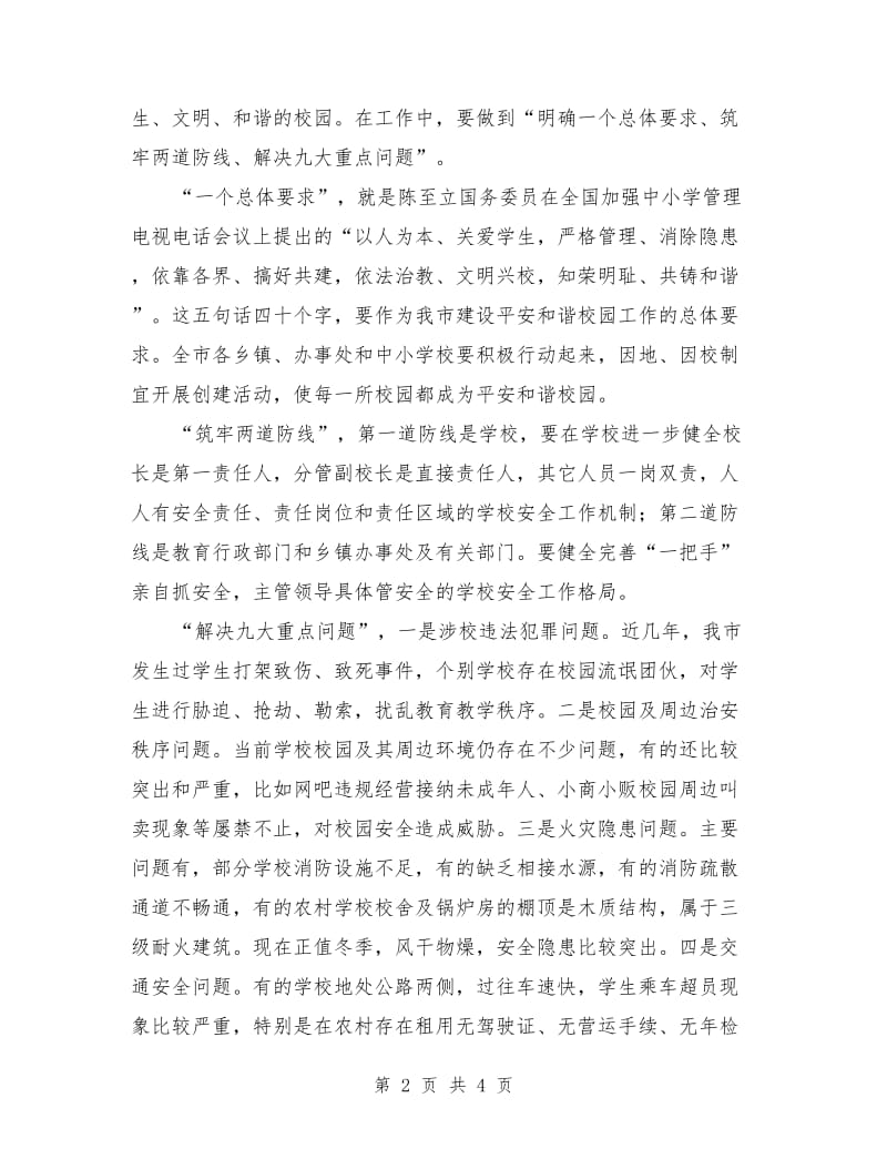 教育系统安全工作动员会上的讲话.doc_第2页