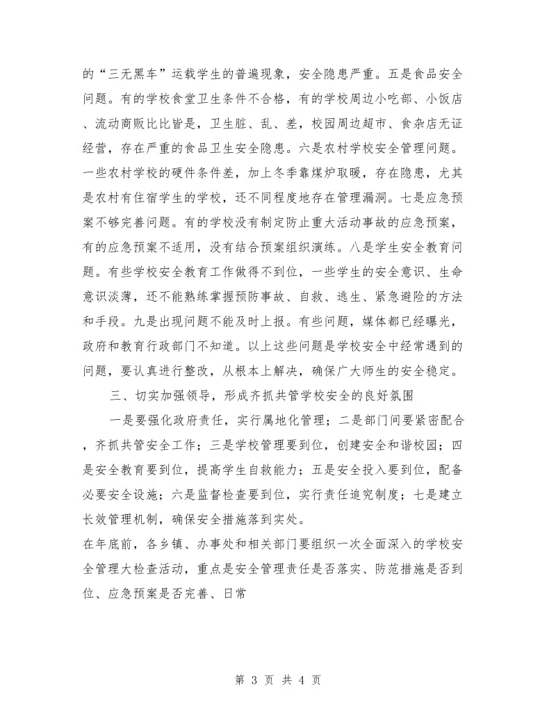 教育系统安全工作动员会上的讲话.doc_第3页