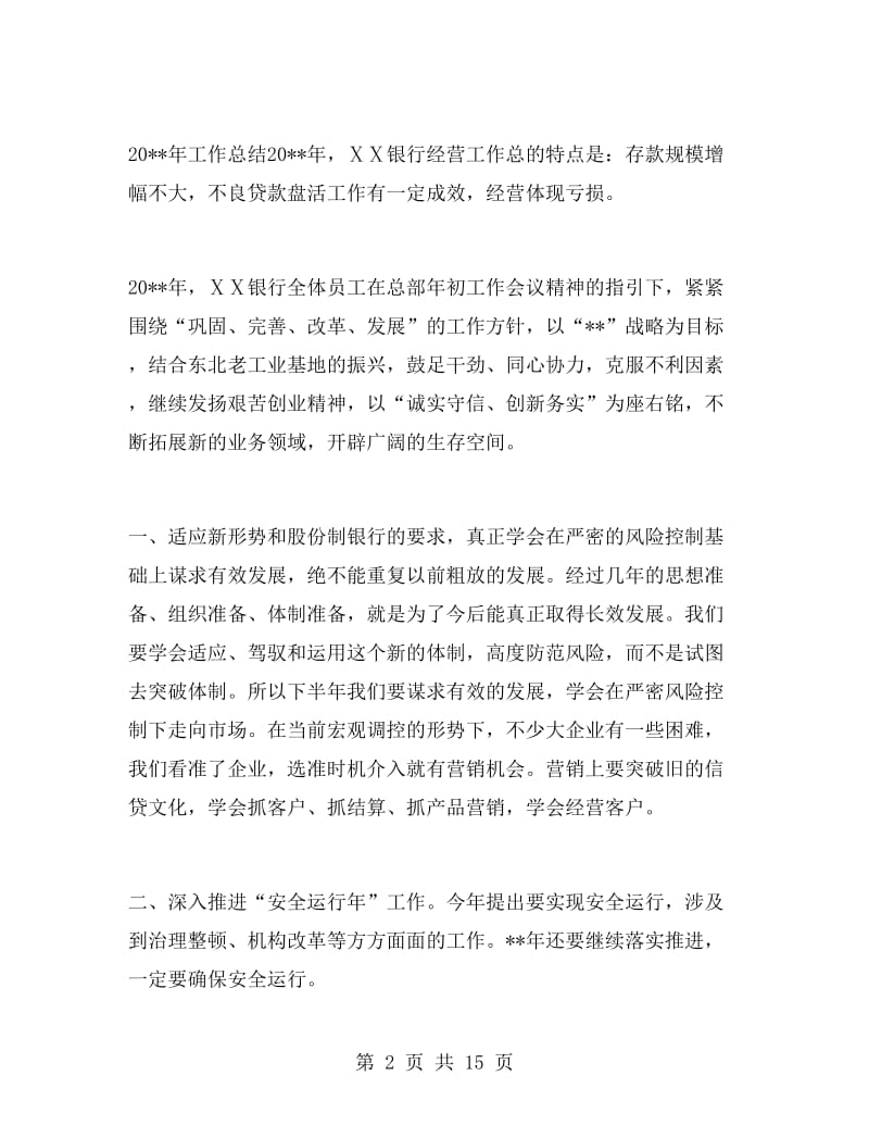 金融业银行工作计划.doc_第2页