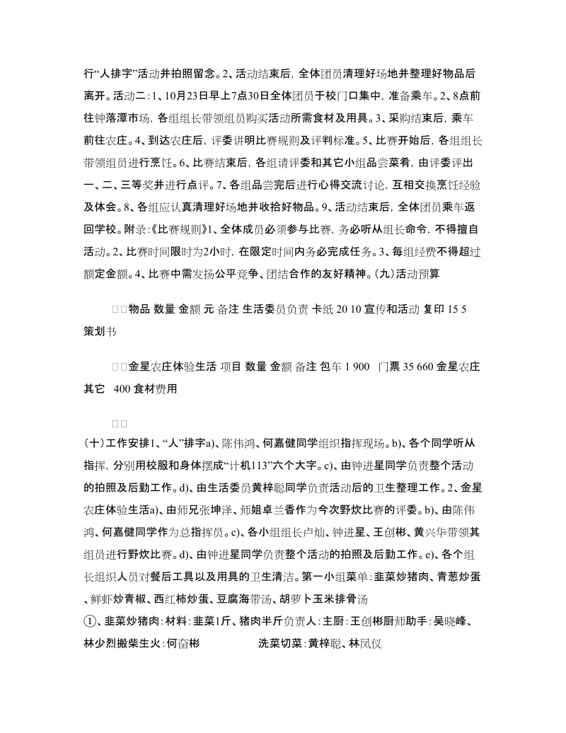 我们的团支部 我们的家-大学团日活动策划书.doc_第2页