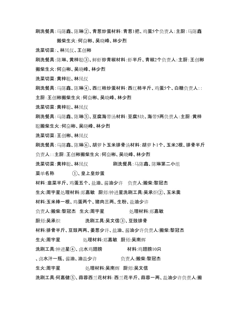 我们的团支部 我们的家-大学团日活动策划书.doc_第3页