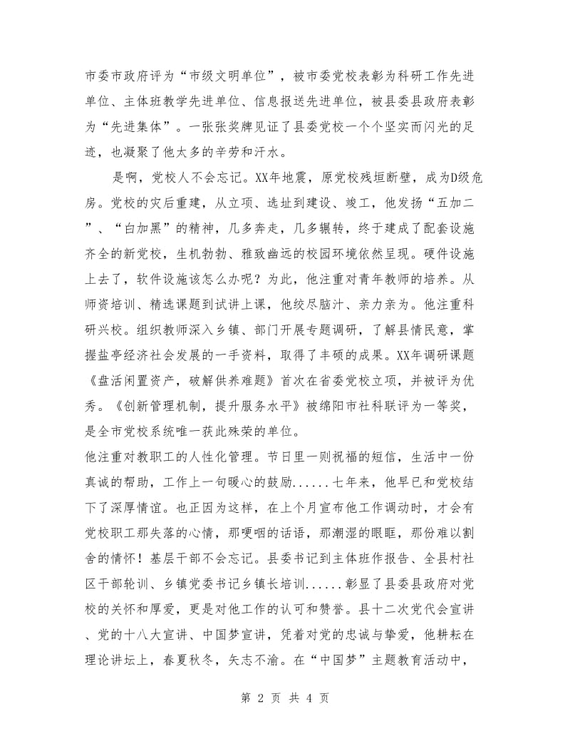 学习兰辉演讲稿：扬帆中国梦.doc_第2页
