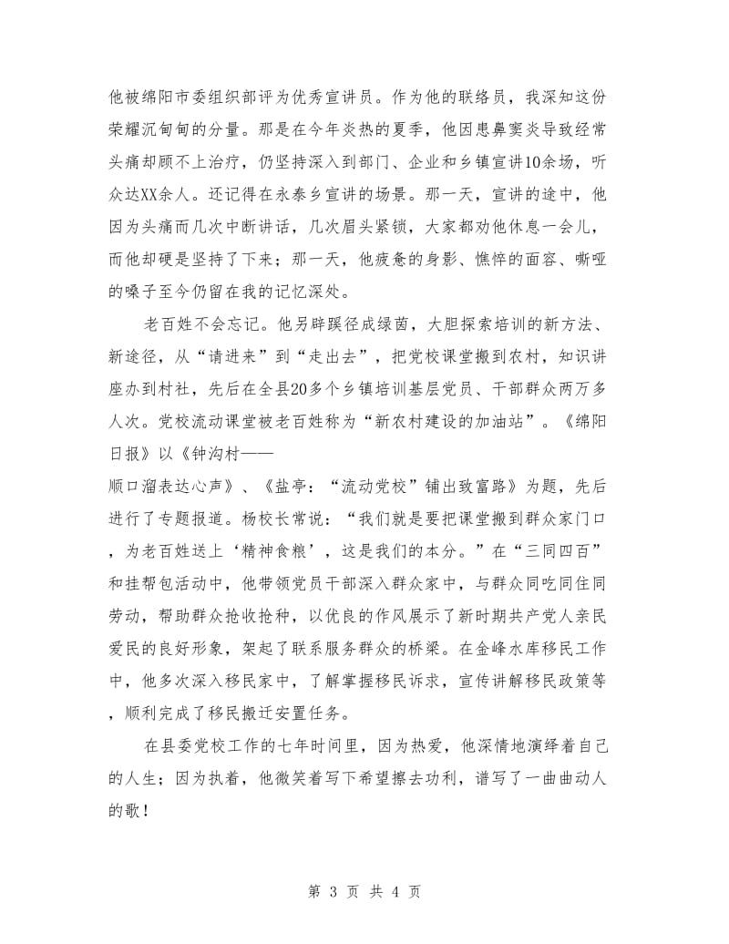 学习兰辉演讲稿：扬帆中国梦.doc_第3页