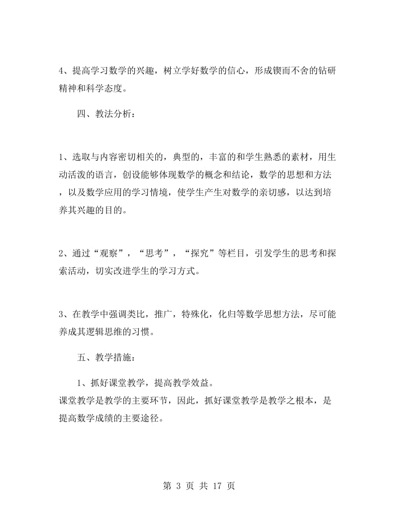 高中数学教师个人教学工作计划.doc_第3页