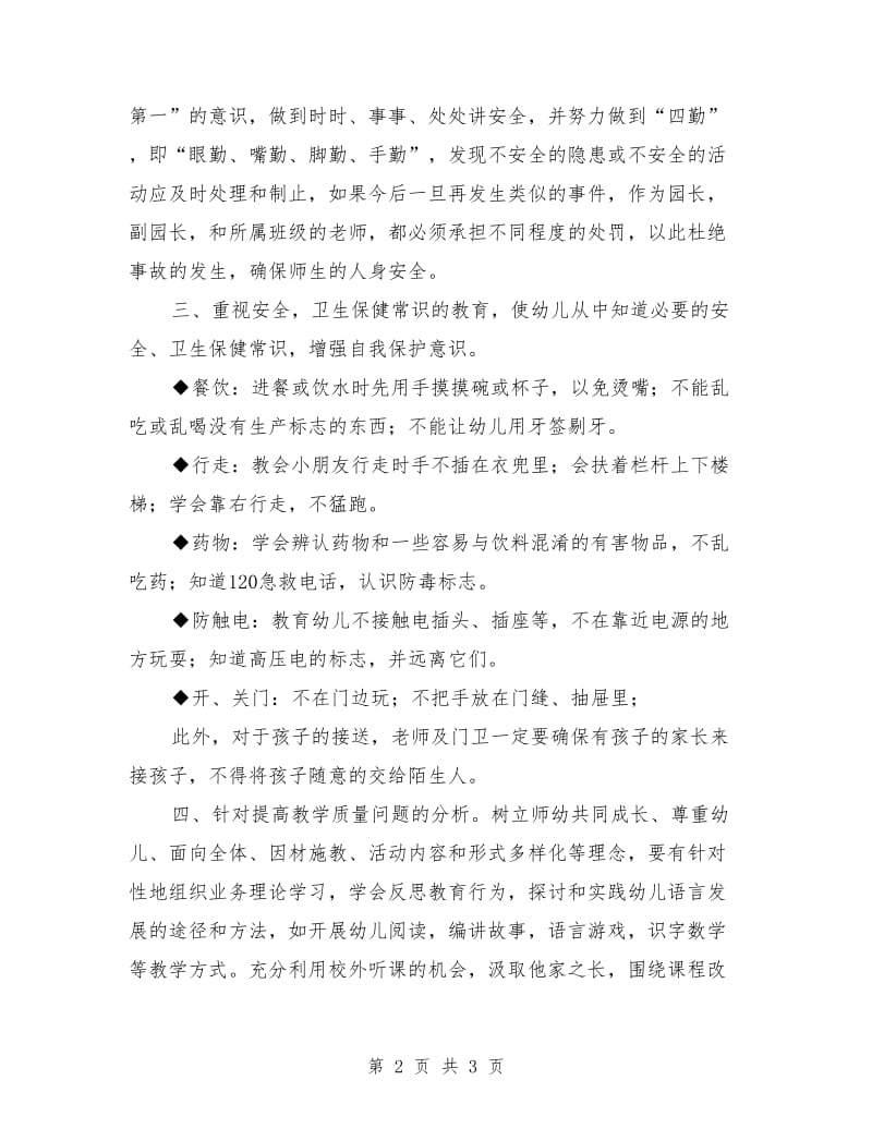 幼儿园开学典礼致辞.doc_第2页