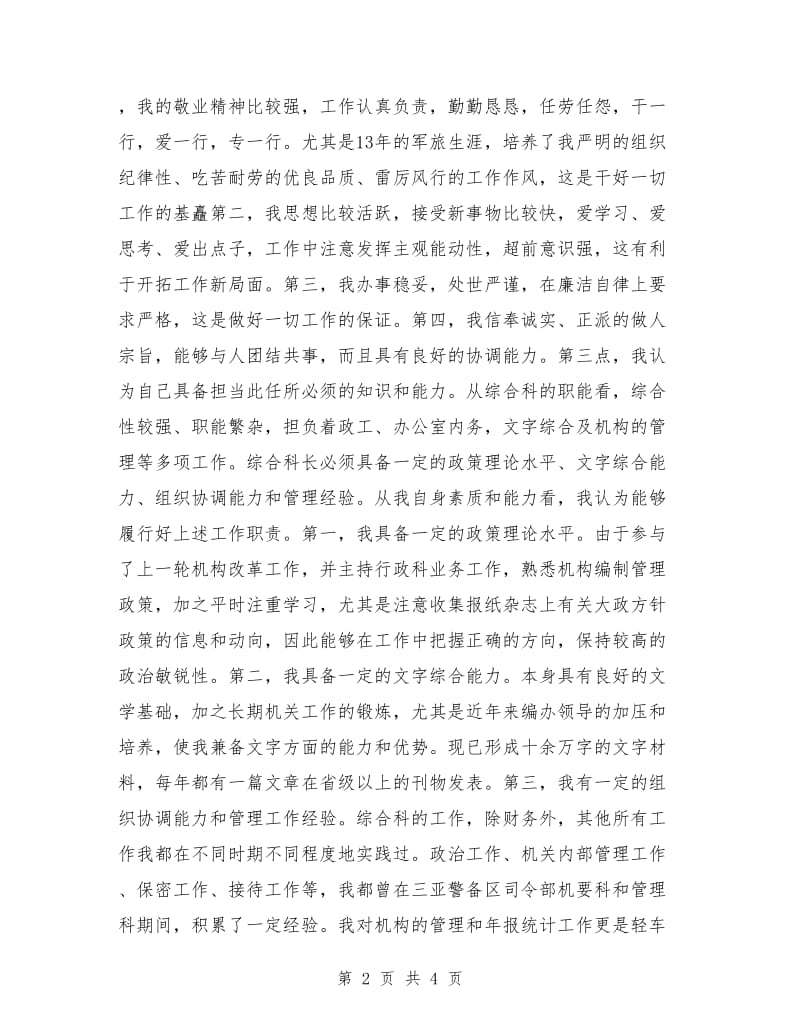 科长竞职演讲稿范文：竞职演讲稿范文.doc_第2页