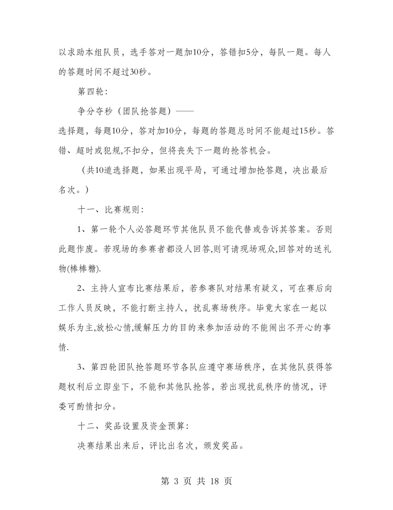 趣味文学知识竞赛策划书.doc_第3页