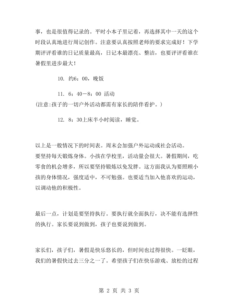 暑假学习生活计划.doc_第2页