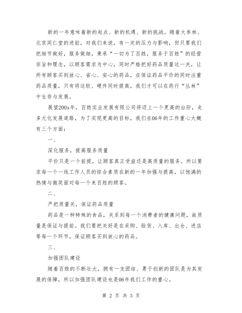 企业表彰大会领导发言稿.doc_第2页