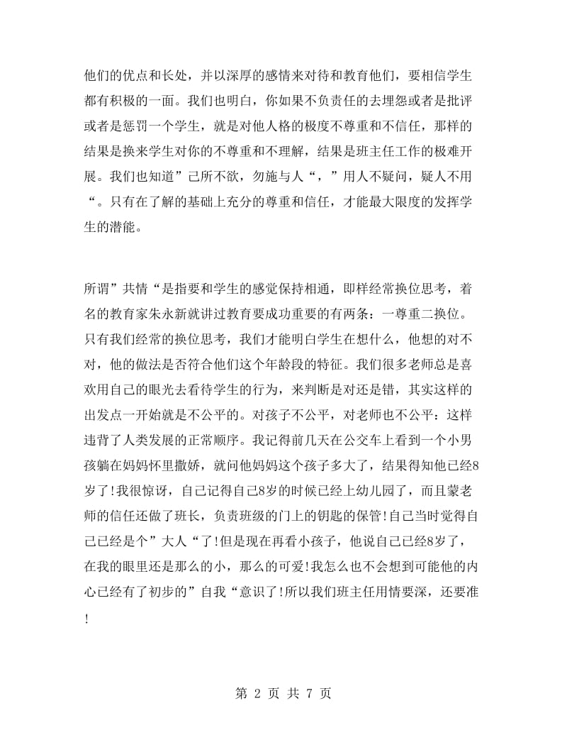 中学班主任实习工作计划范文.doc_第2页