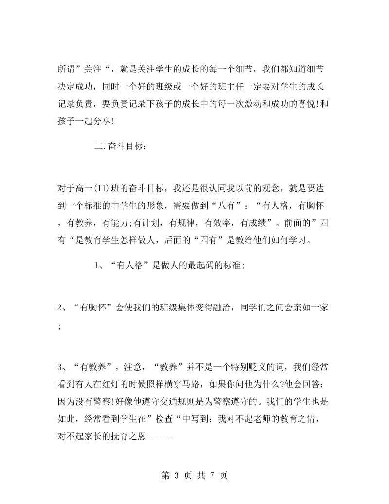 中学班主任实习工作计划范文.doc_第3页