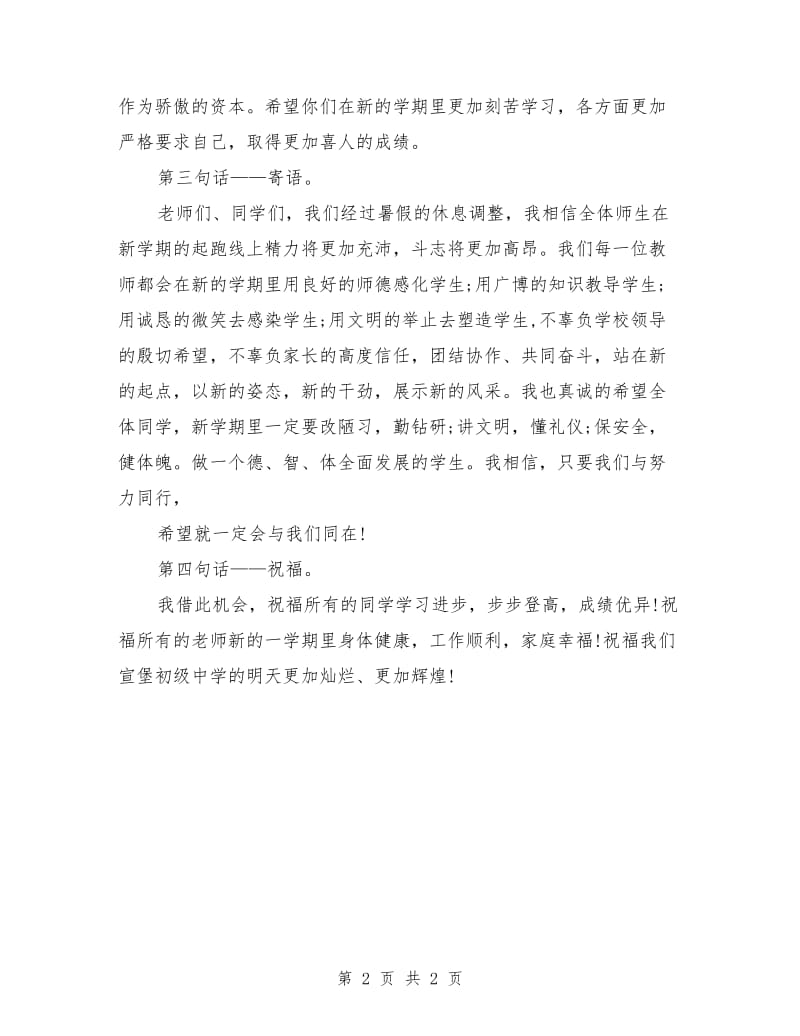 开学典礼班主任代表发言稿.doc_第2页