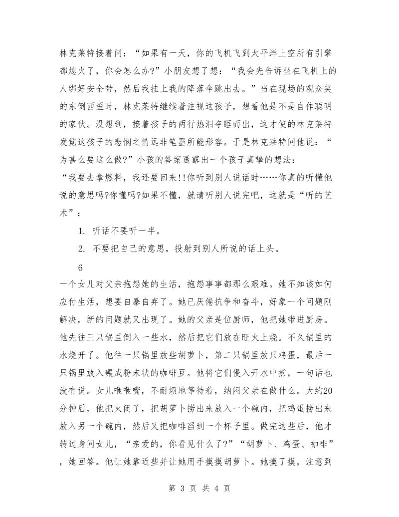 七个人际沟通的哲理故事介绍.doc_第3页