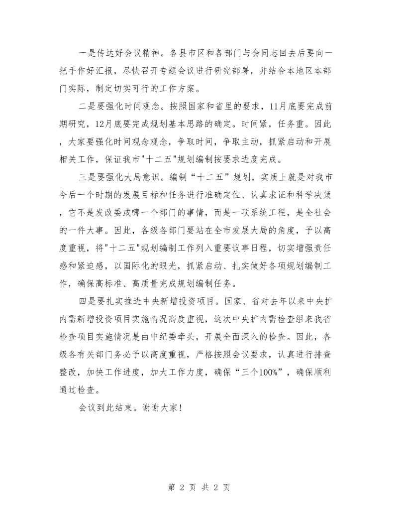 学习党精神工作会议主持词.doc_第2页