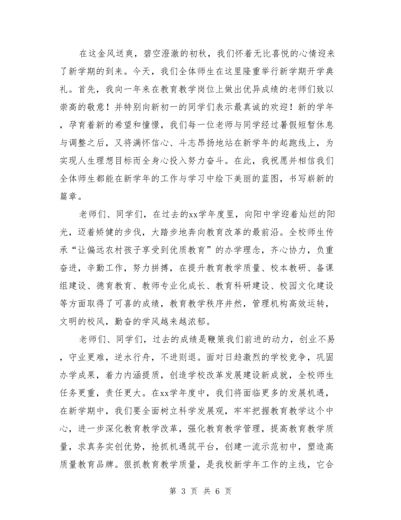 开学典礼演讲稿：高一新生开学典礼.doc_第3页