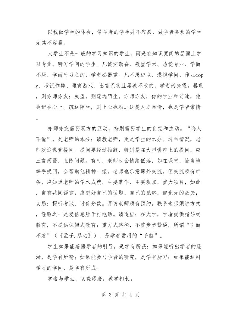 秋季校长开学典礼致辞.doc_第3页