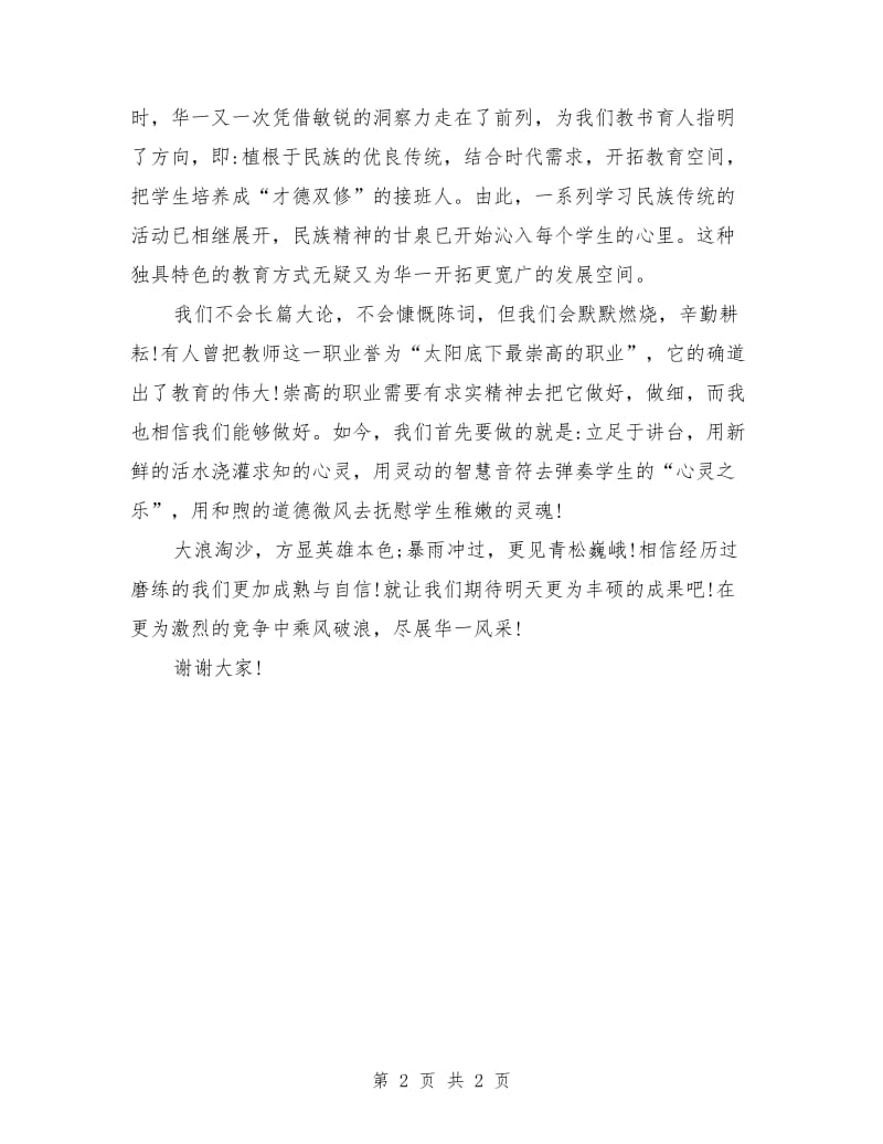 十佳班主任开学典礼演讲稿范文.doc_第2页