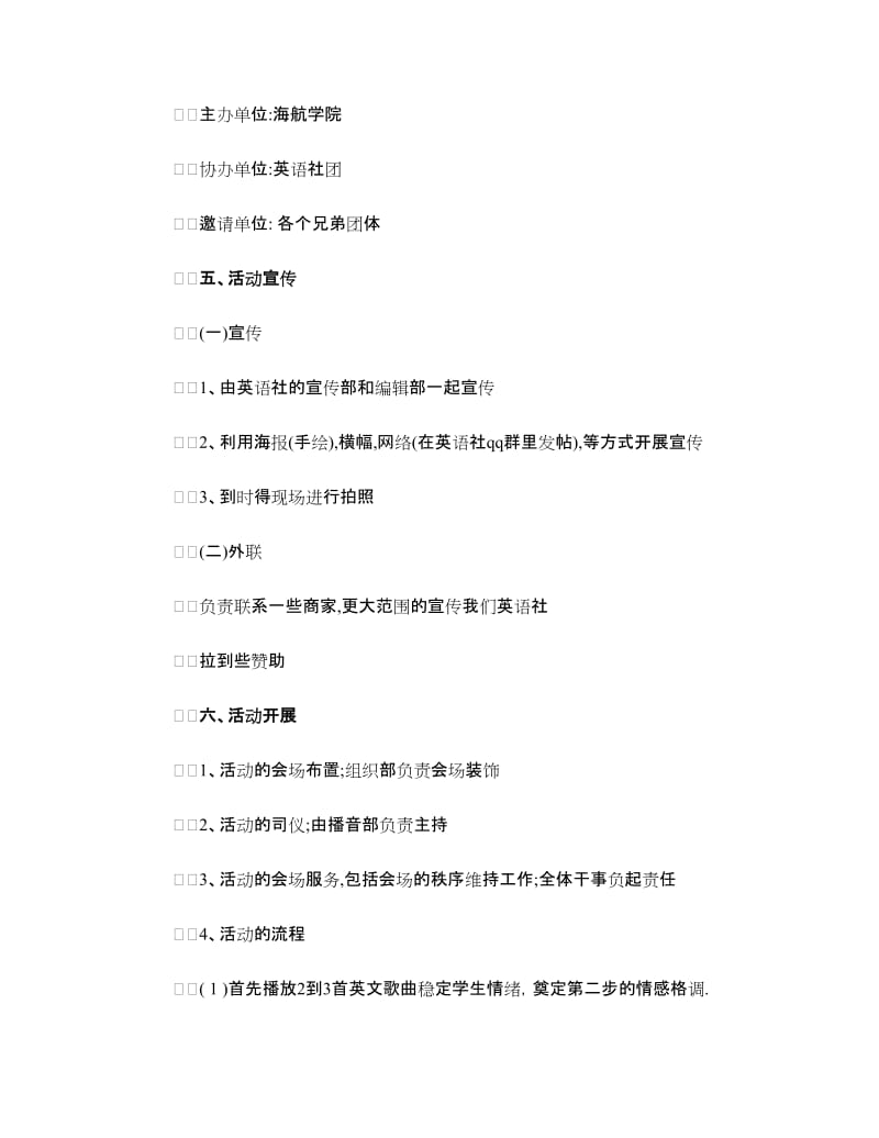 大学社团活动策划书3篇.doc_第2页