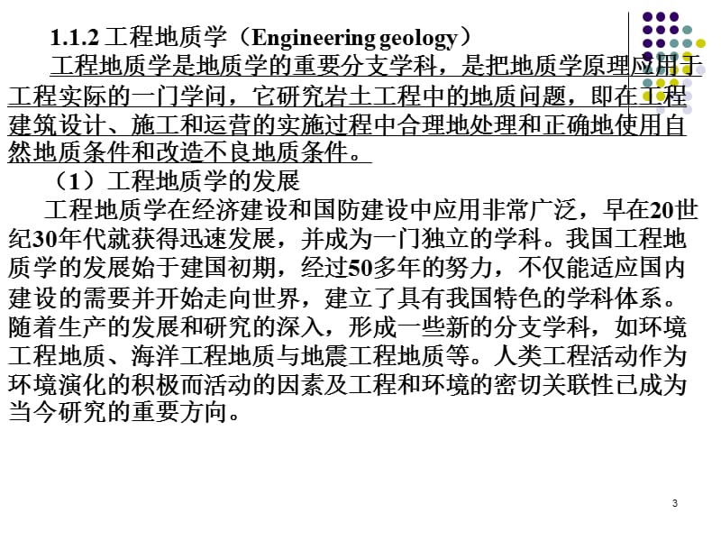 工程地质学基础ppt课件_第3页