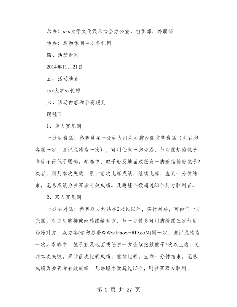 大学生运动嘉年华活动策划方案(精选多篇).doc_第2页