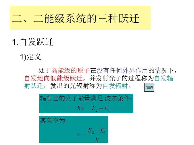 激光产生的必要条.ppt_第3页