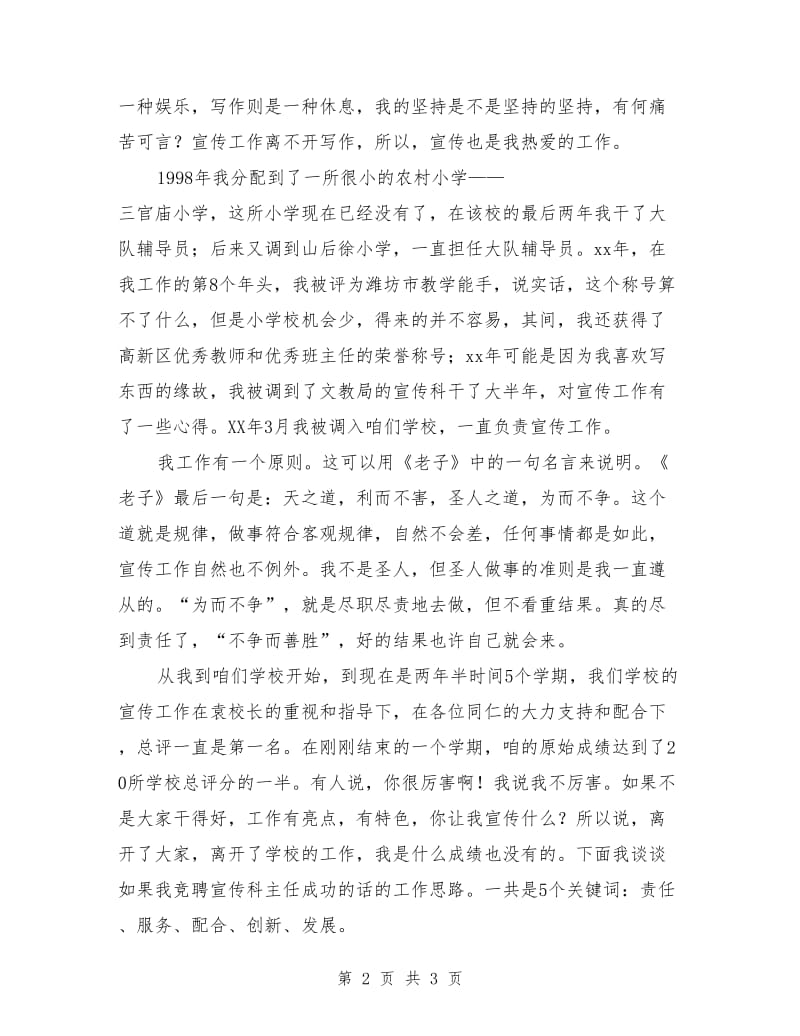 宣传科科长竞选稿.doc_第2页