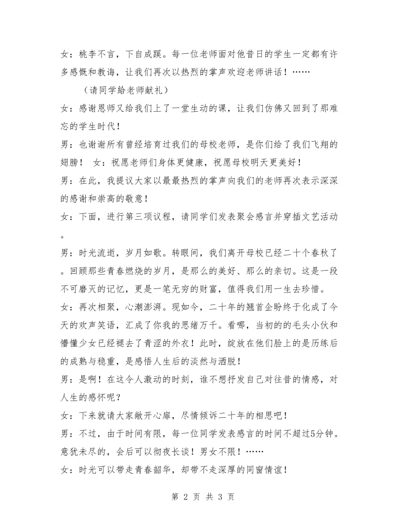 同学毕业二十年聚会主持词.doc_第2页