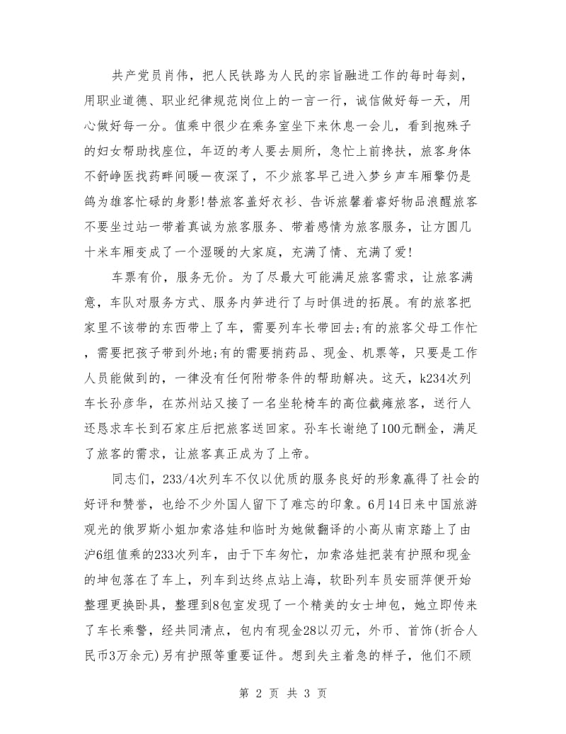 企业廉洁诚信演讲稿.doc_第2页