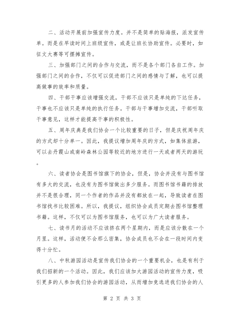 组织部部长竞聘发言稿.doc_第2页