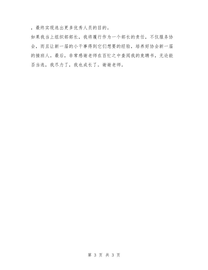 组织部部长竞聘发言稿.doc_第3页