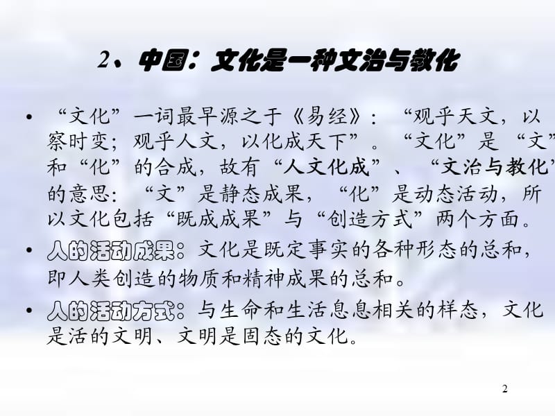 管理学第四章组织文化ppt课件_第2页