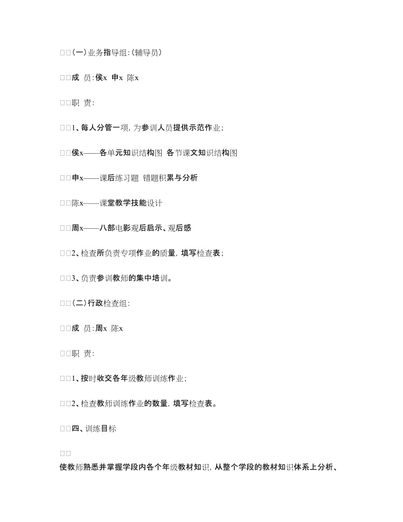 教师校本培训工作计划.doc_第2页