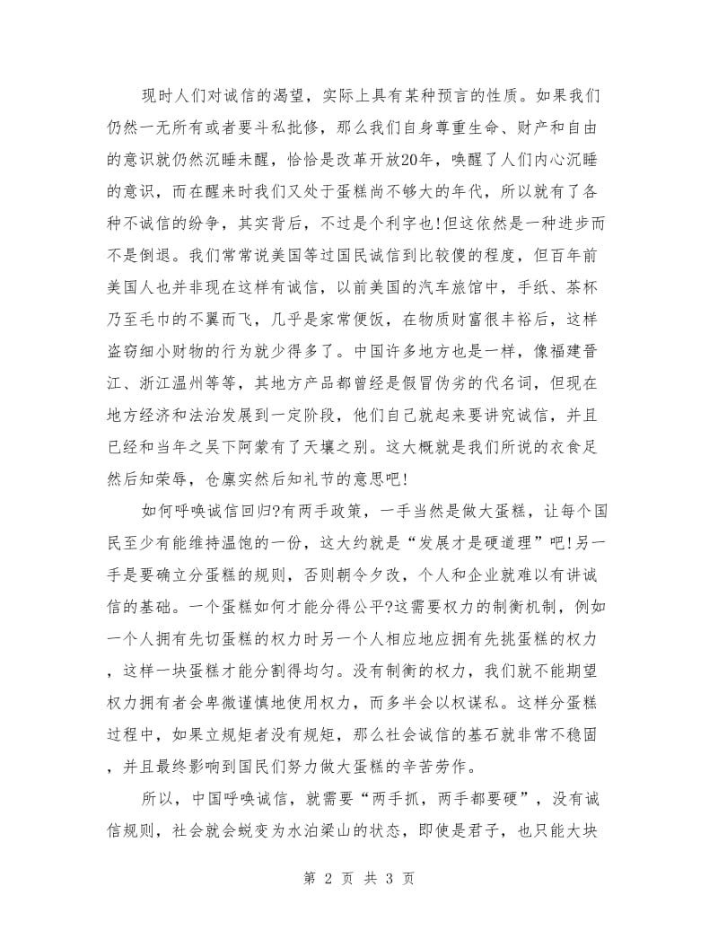 讲诚信的演讲稿范文.doc_第2页