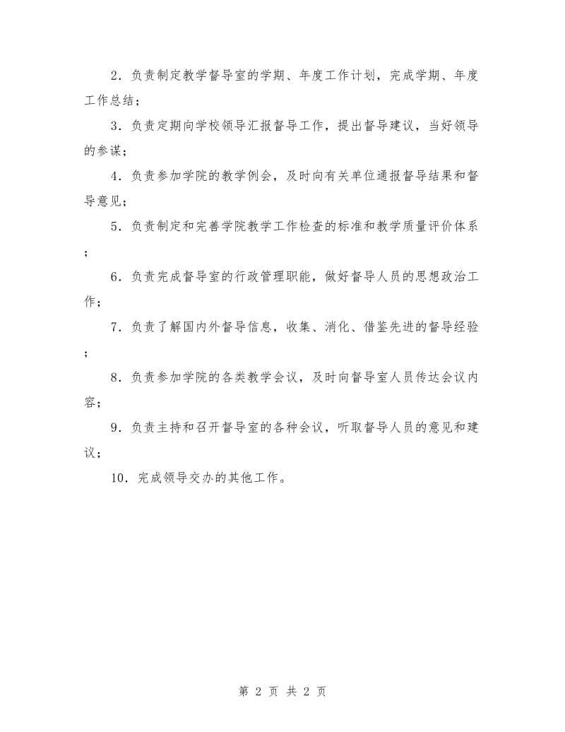 教务处副处长竞聘上岗演讲稿范本.doc_第2页