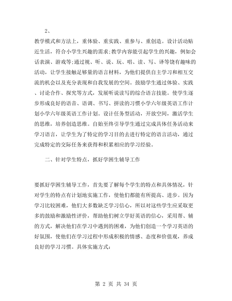 六年级英语教师工作计划范文.doc_第2页