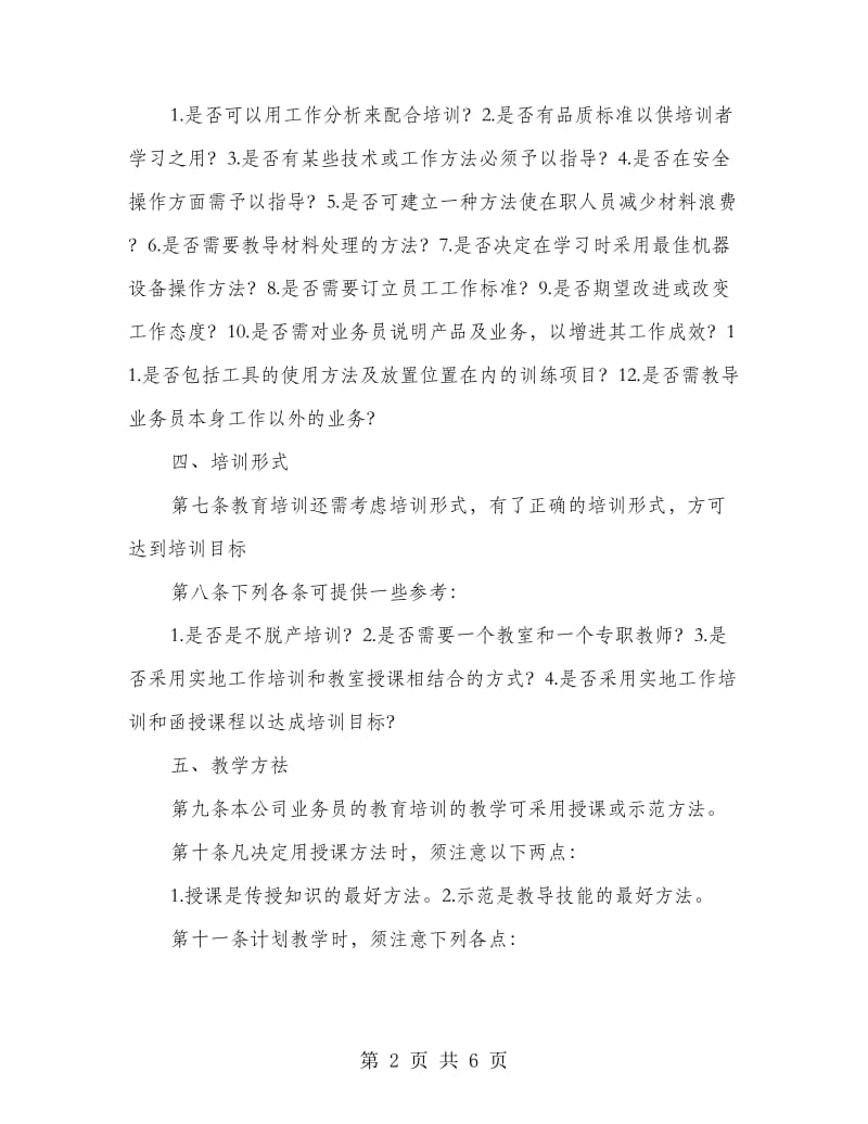 教育培训计划文稿提纲.doc_第2页