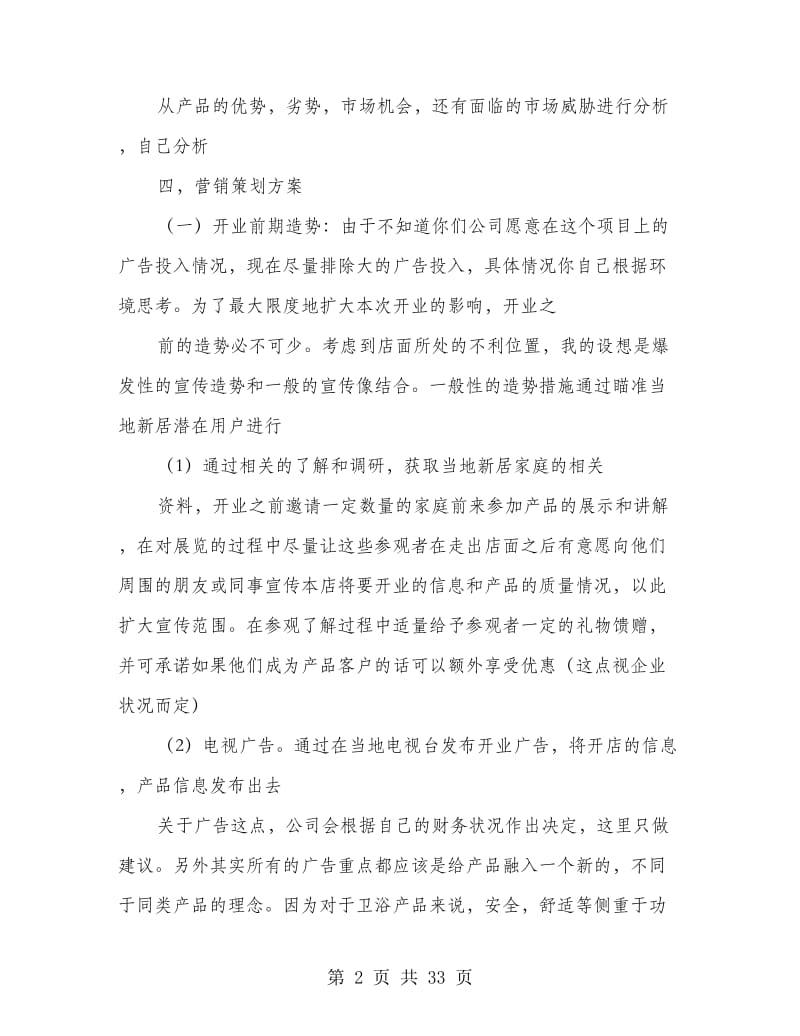 卫浴策划书(多篇范文).doc_第2页