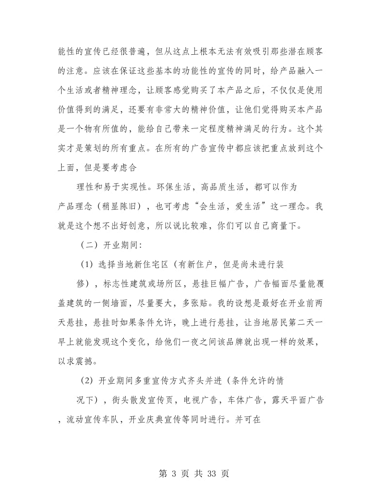 卫浴策划书(多篇范文).doc_第3页