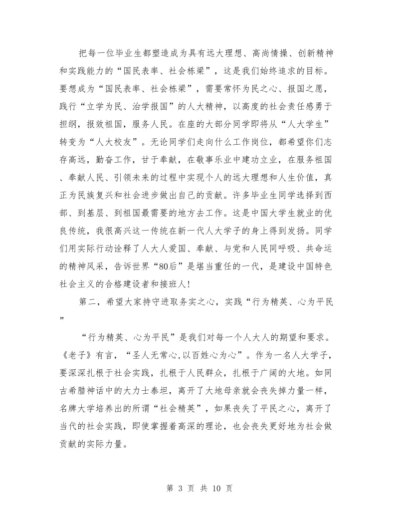 毕业典礼上的讲话.doc_第3页